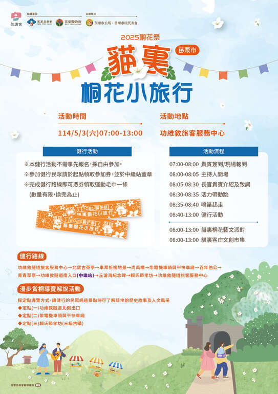 貓裏桐花小旅行_圖取自苗栗市公所