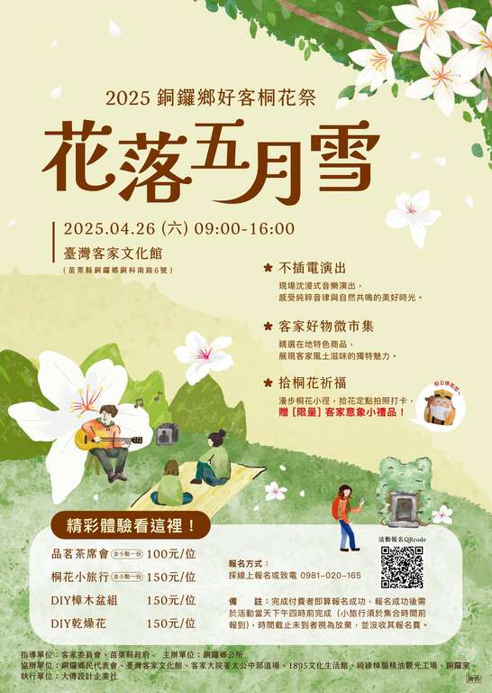 花落五月雪_圖取自苗栗縣銅鑼鄉公所