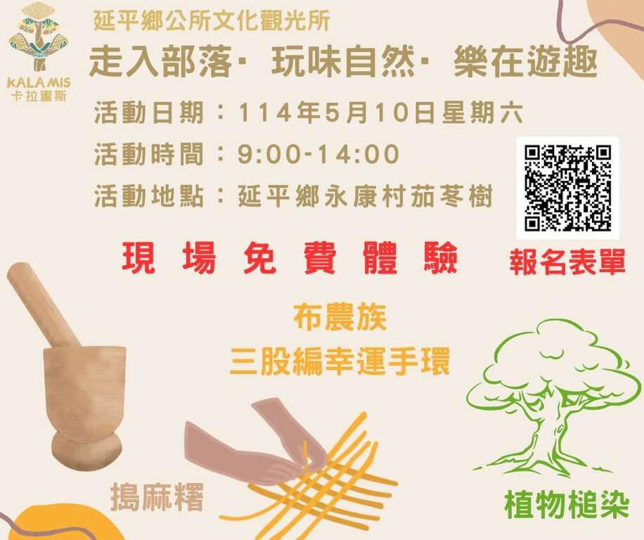 『農遊苑』體驗活動_圖取自台東縣延平鄉公所