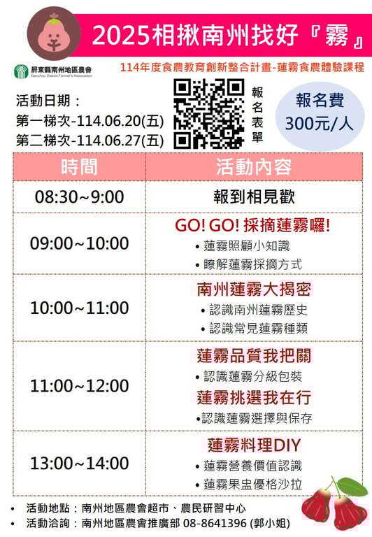 2025 相揪南州找好『霧』_圖取自活動報名表單