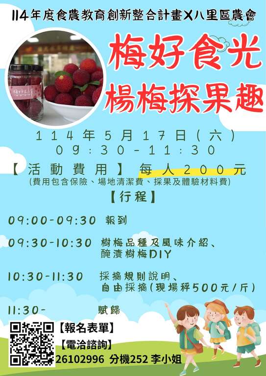 梅好食光_圖取自新北市八里區農會