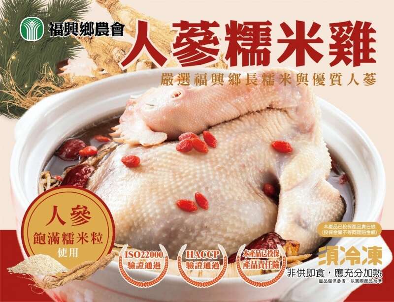 福農食坊-正宗人蔘糯米雞