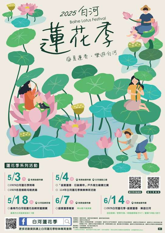 系列活動_圖取自白河蓮花季