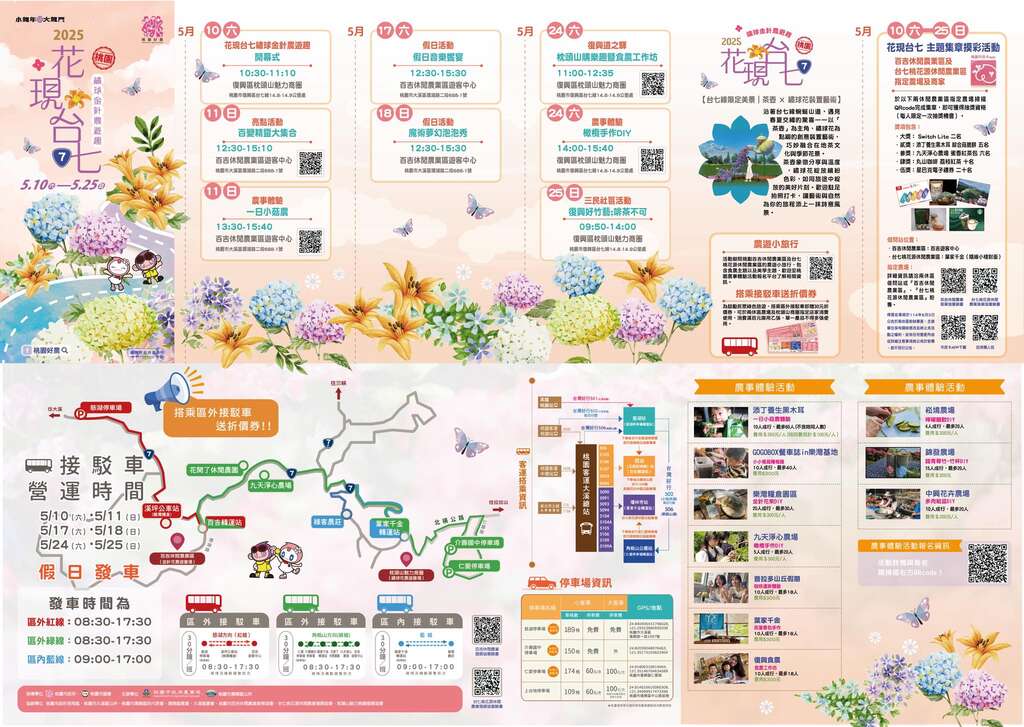 活動內容_圖片取自台七桃花源休閒農業區