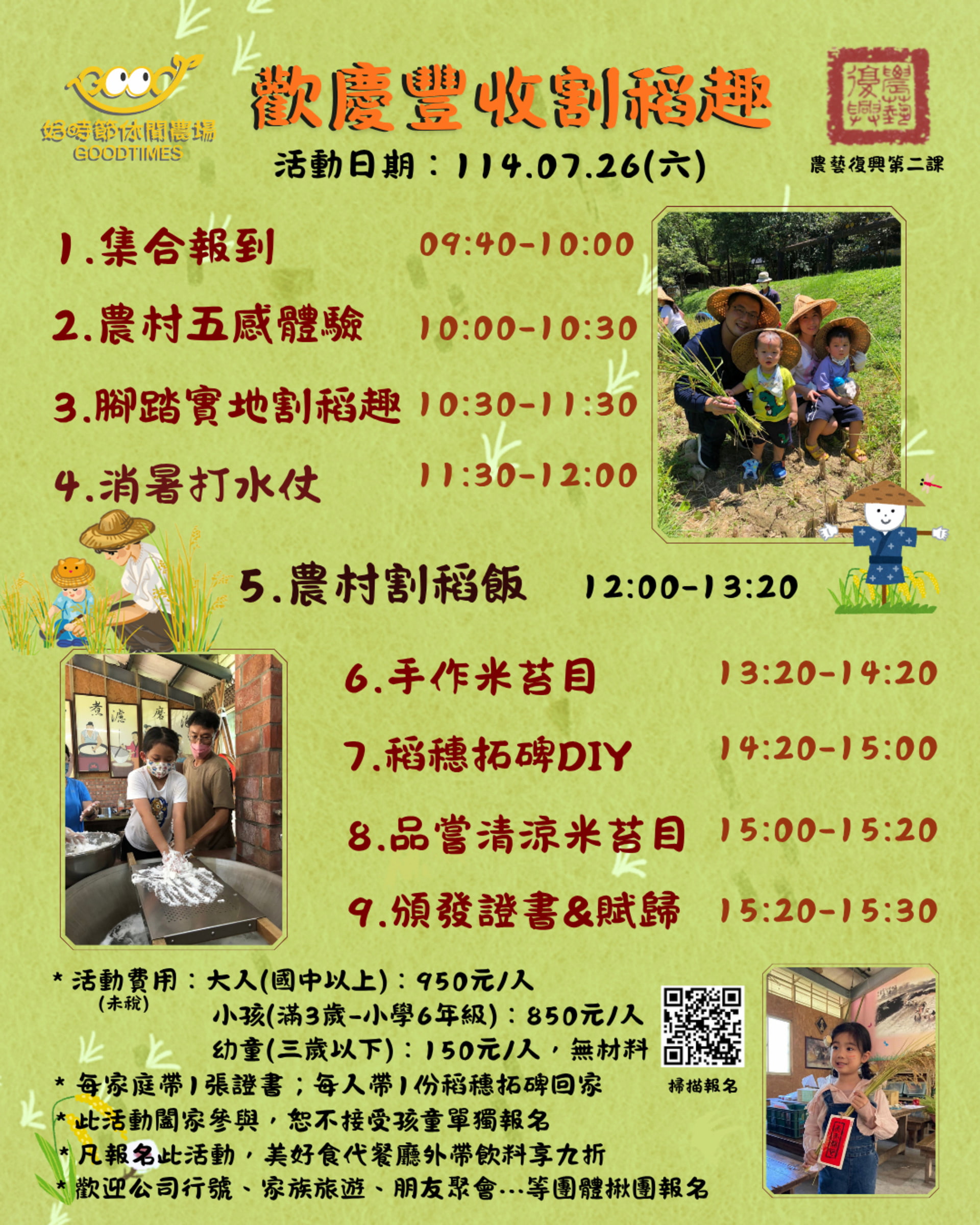 歡慶豐收割稻趣_圖片為主辦方提供