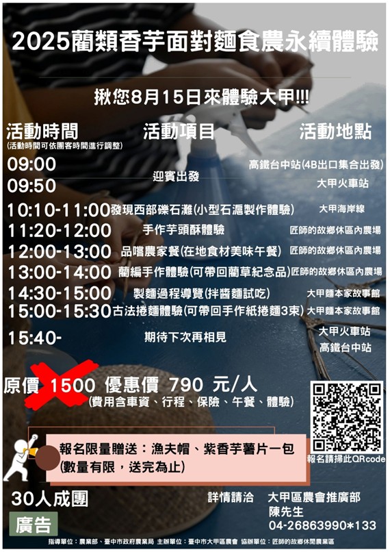 2025藺類香芋面對麵食農及永續體驗