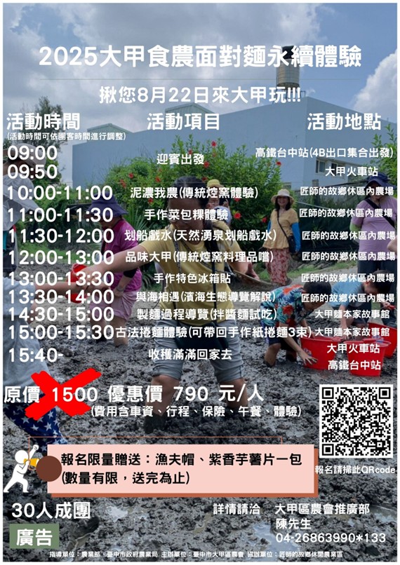 2025大甲食農面對麵永續體驗