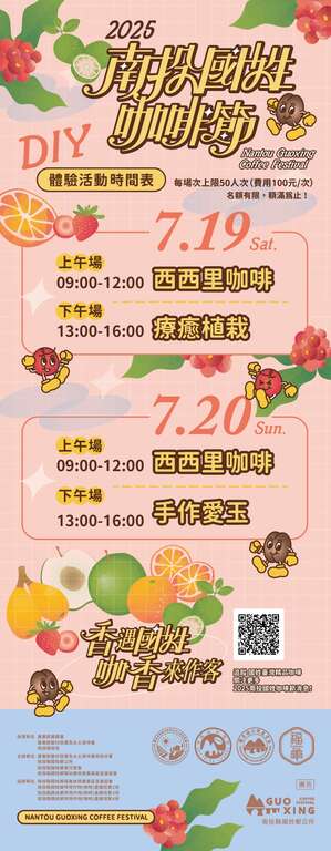 2025南投國姓咖啡節活動時間表