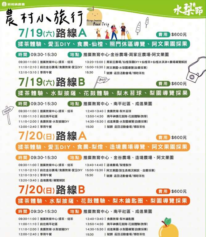2025新埔水梨節_農村小旅行_取自新埔鎮農會FB