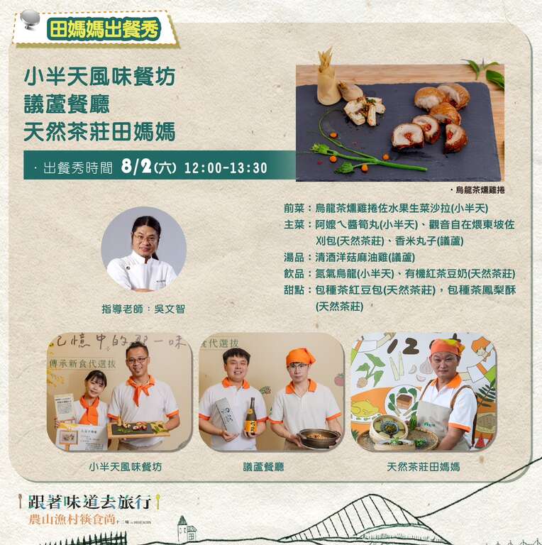 2025台灣美食展-臺灣農業館｜跟著味道去旅行_田媽媽出餐秀_小半天風味餐坊