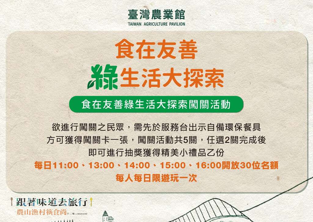 2025台灣美食展-臺灣農業館｜跟著味道去旅行_食在友善