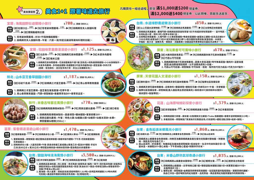 農遊超市_2025台灣美食展A3DM-02