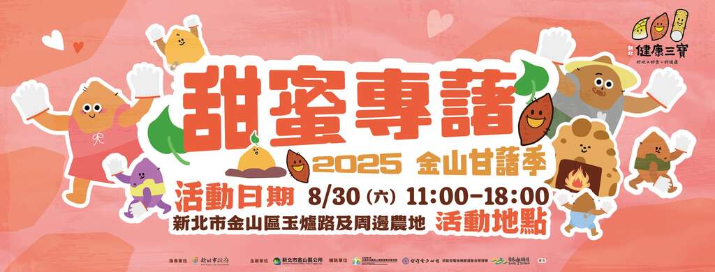 金山甘藷季_活動banner_取自我的新北市FB