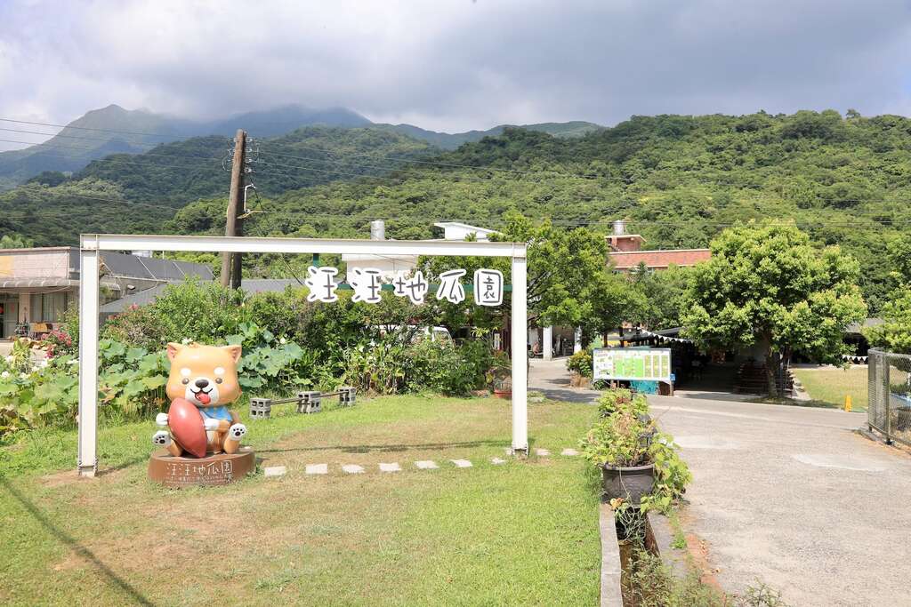 汪汪地瓜園位於新北市金山區六股平原上、大屯山系山腳下