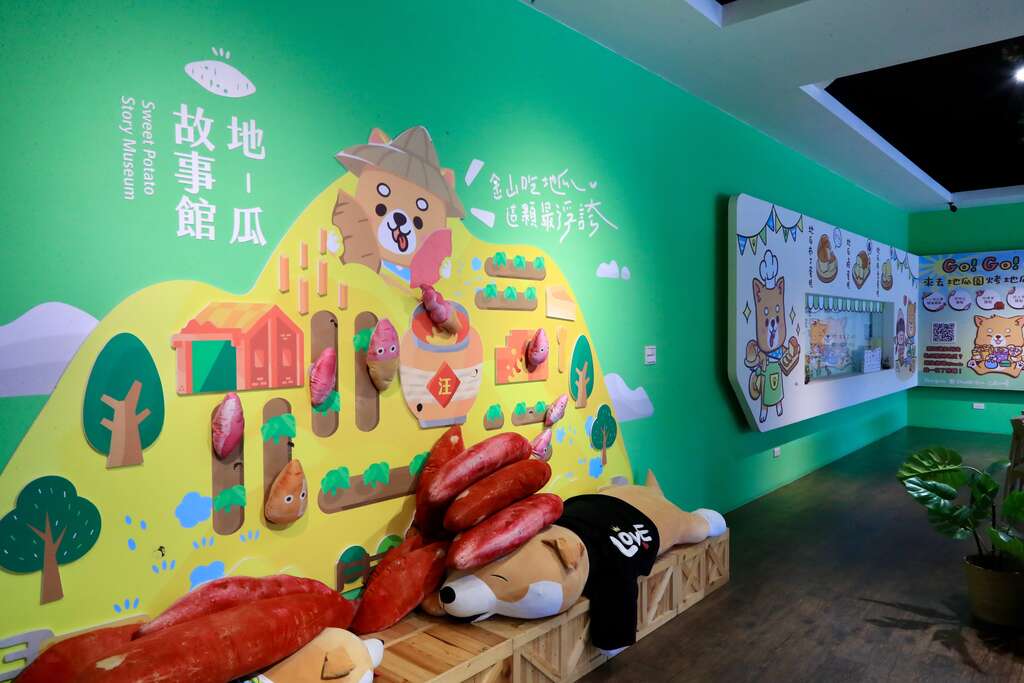 位於金山街上的汪汪地瓜園地瓜故事館