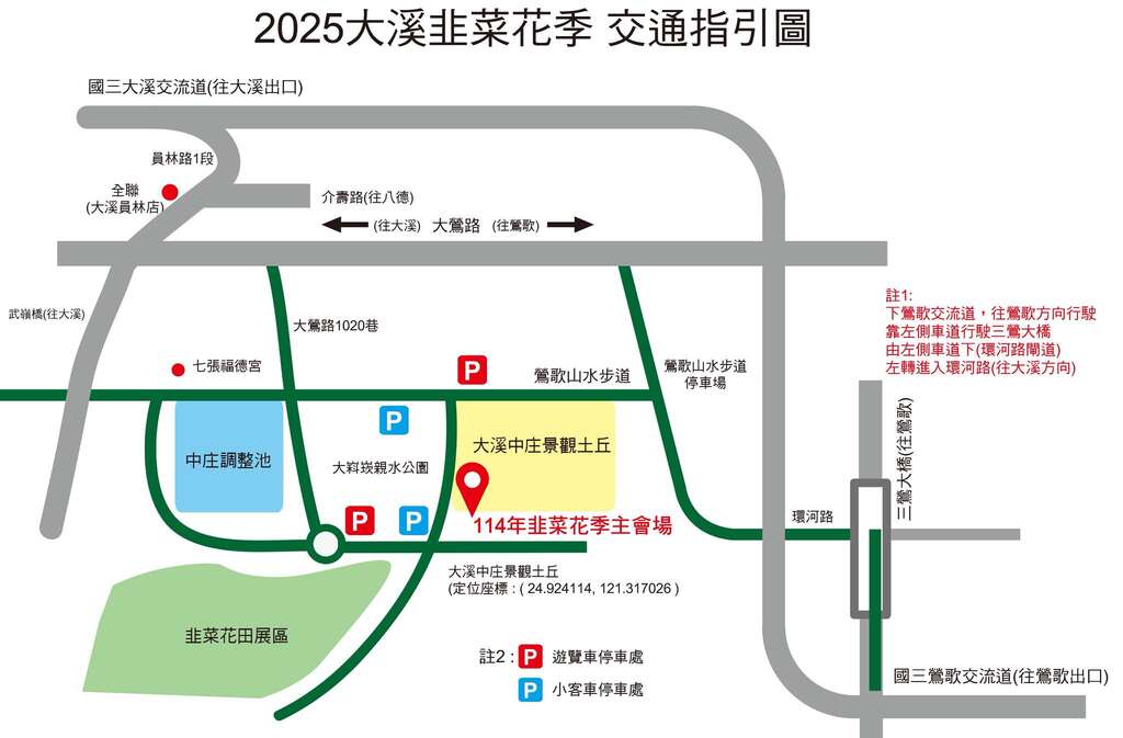 2025桃園韭菜花季_交通指引圖_取自大溪中庄休閒農業發展協會FB