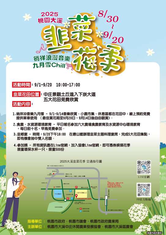 2025桃園韭菜花季_取自大溪中庄休閒農業發展協會FB