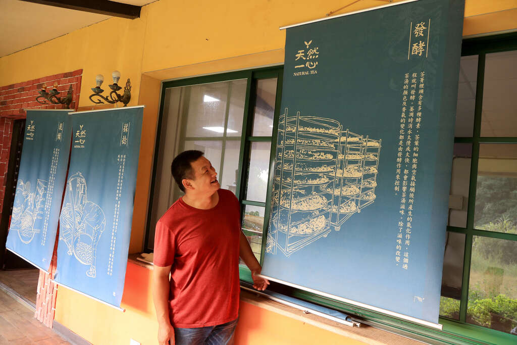 天然茶莊第四代男主人蔡旭志與製茶解說牌