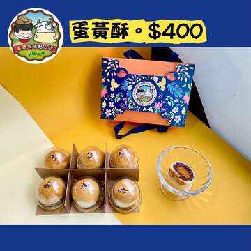 寶聰牧場點心坊-蛋黃酥