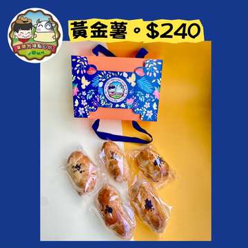 寶聰牧場點心坊-黃金薯