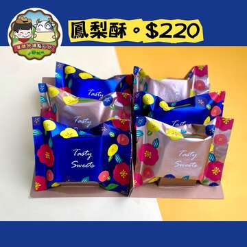 寶聰牧場點心坊-鳳梨酥