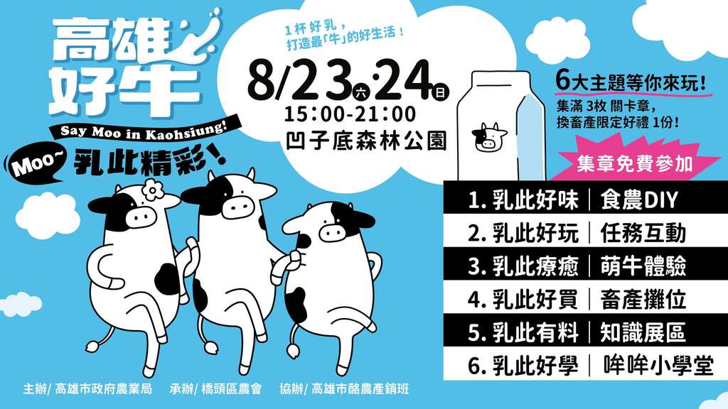 神農市集_高雄好牛 乳此精彩_活動亮點_取自橋頭區農會推廣部FB