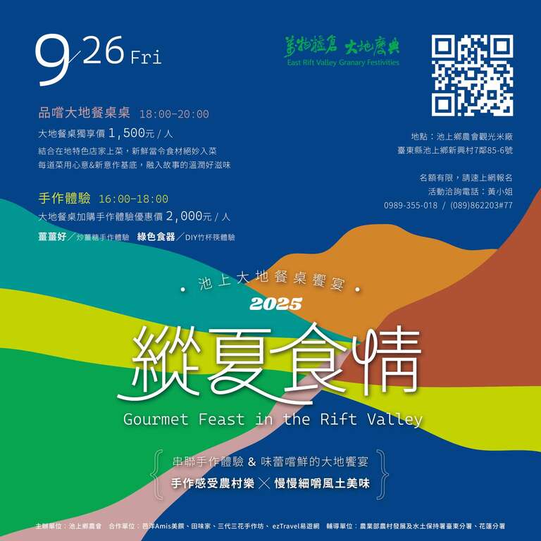 《縱夏食情》池上大地餐桌_取自萬物糧倉大地慶典FB