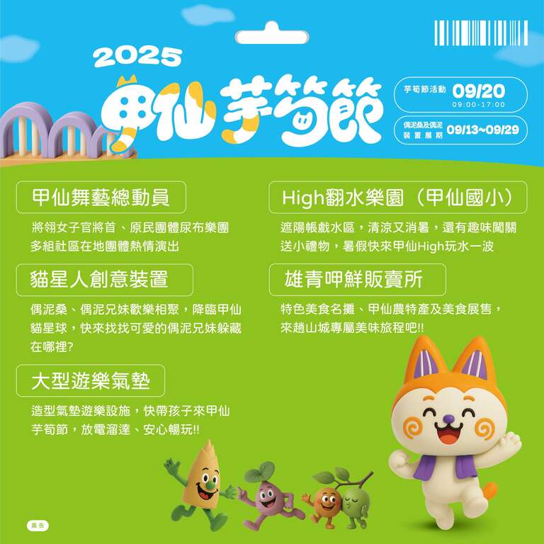 2025甲仙芋筍節_活動亮點_取自甲仙時光FB