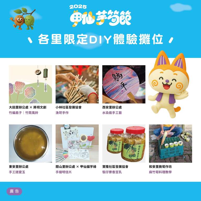 2025甲仙芋筍節_手作體驗_取自甲仙時光FB