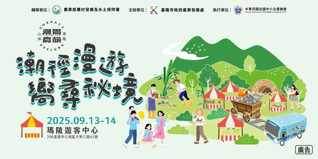 潮徑漫遊・嚮尋秘境_banner_取自潮嚮 ‧ 山海基隆FB