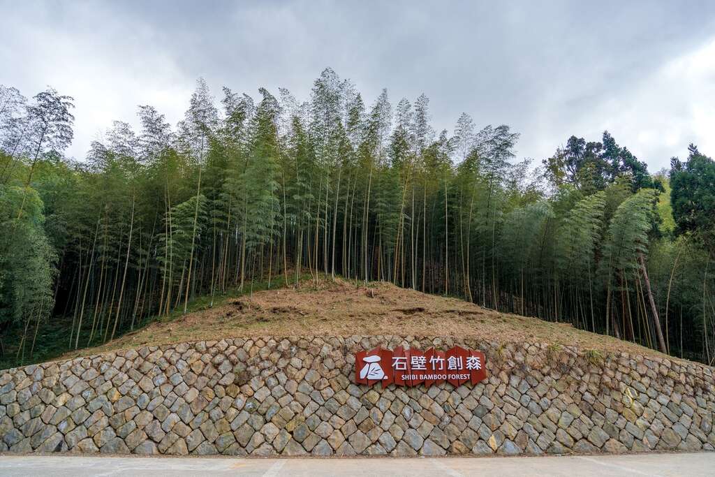 石壁休閒農業區_ 草嶺石壁森林療癒基地