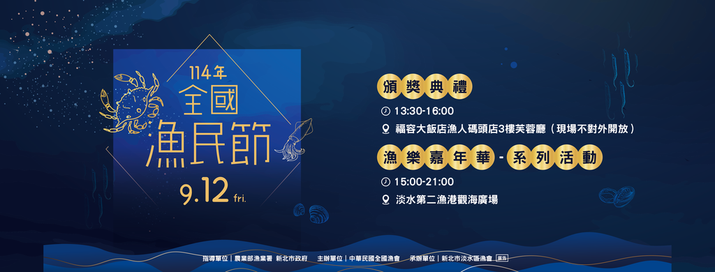 114全國漁民節_取自淡水區漁會FB