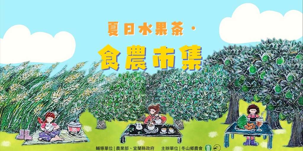 夏日水果茶 食農市集_取自ACCUPASS