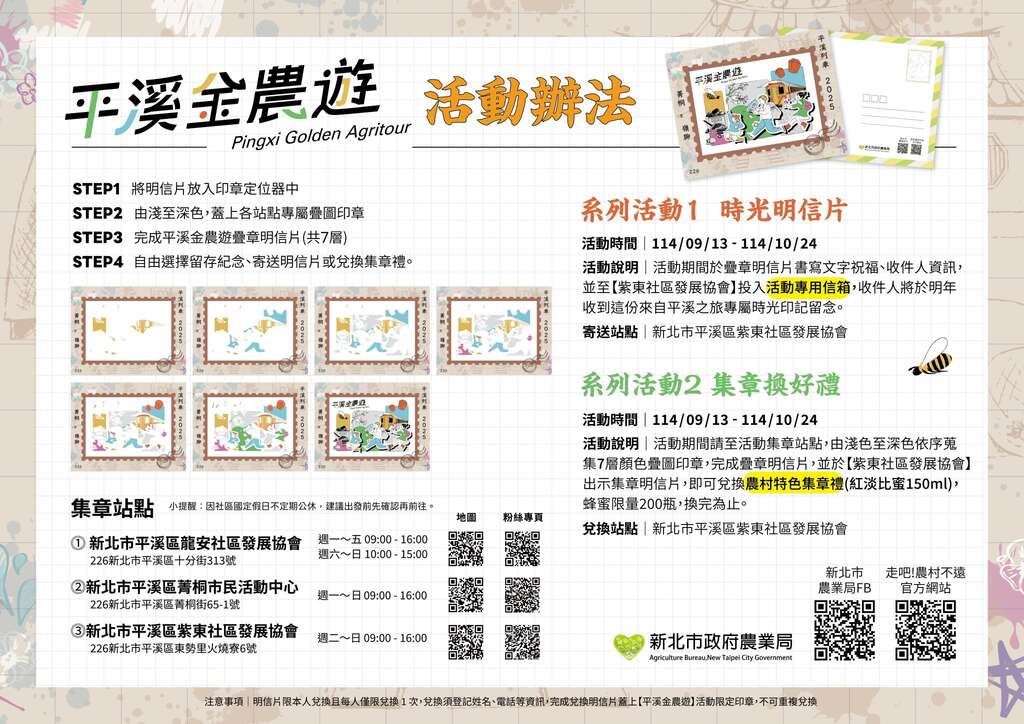 2025平溪金農遊_集章活動辦法_新北市農業局-稼日蒔光FB