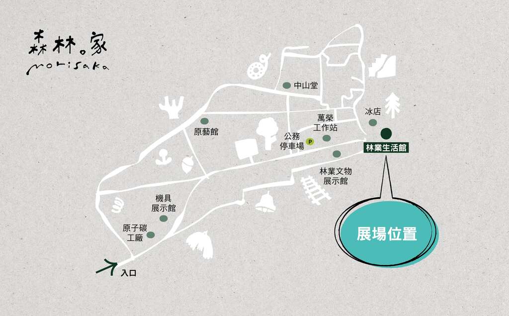 森林。家_展場位置圖_取自林田山林業文化園區FB