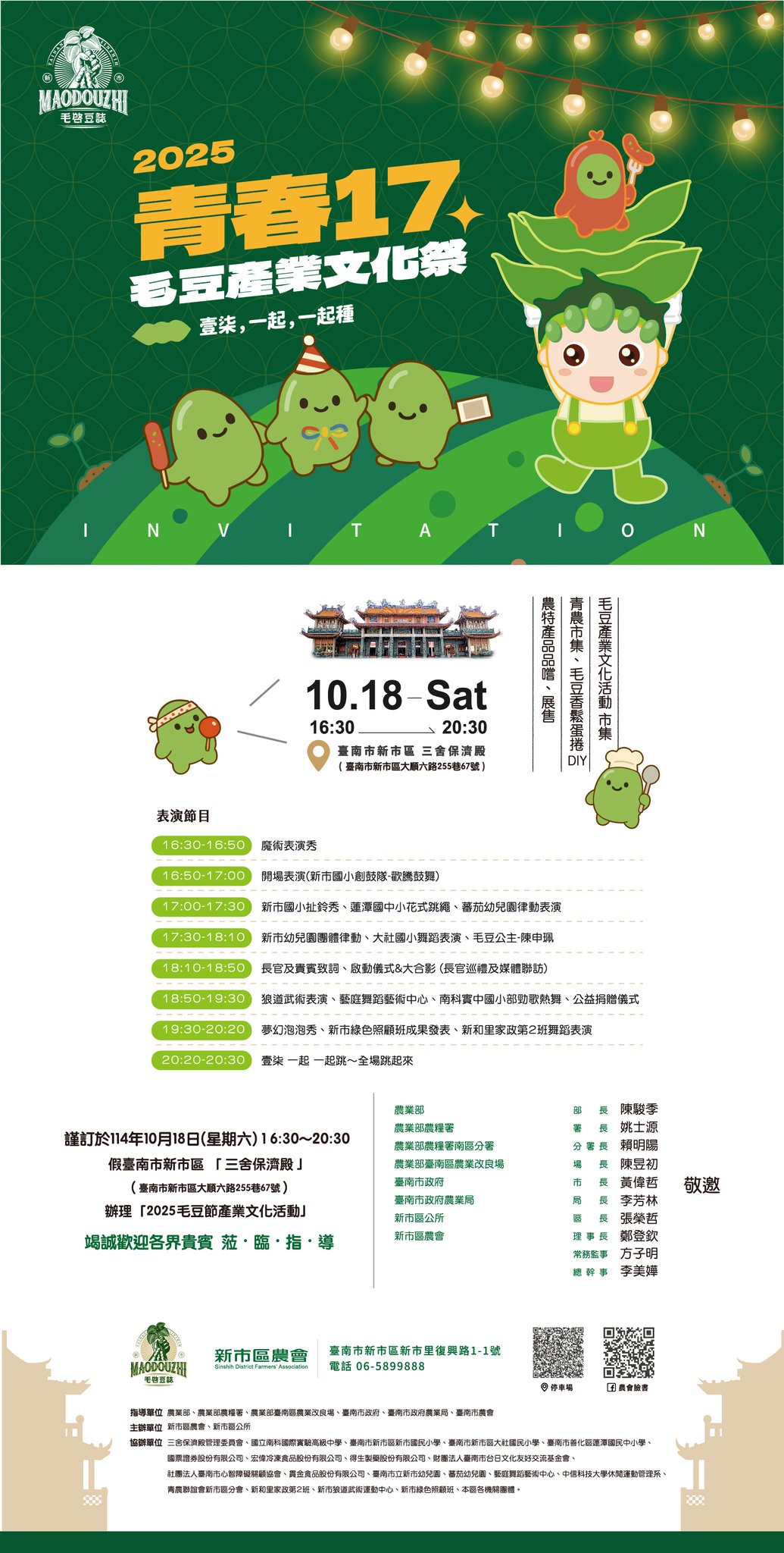 2025新市農會毛豆節_活動時程_取自臺南市新市區農會FB