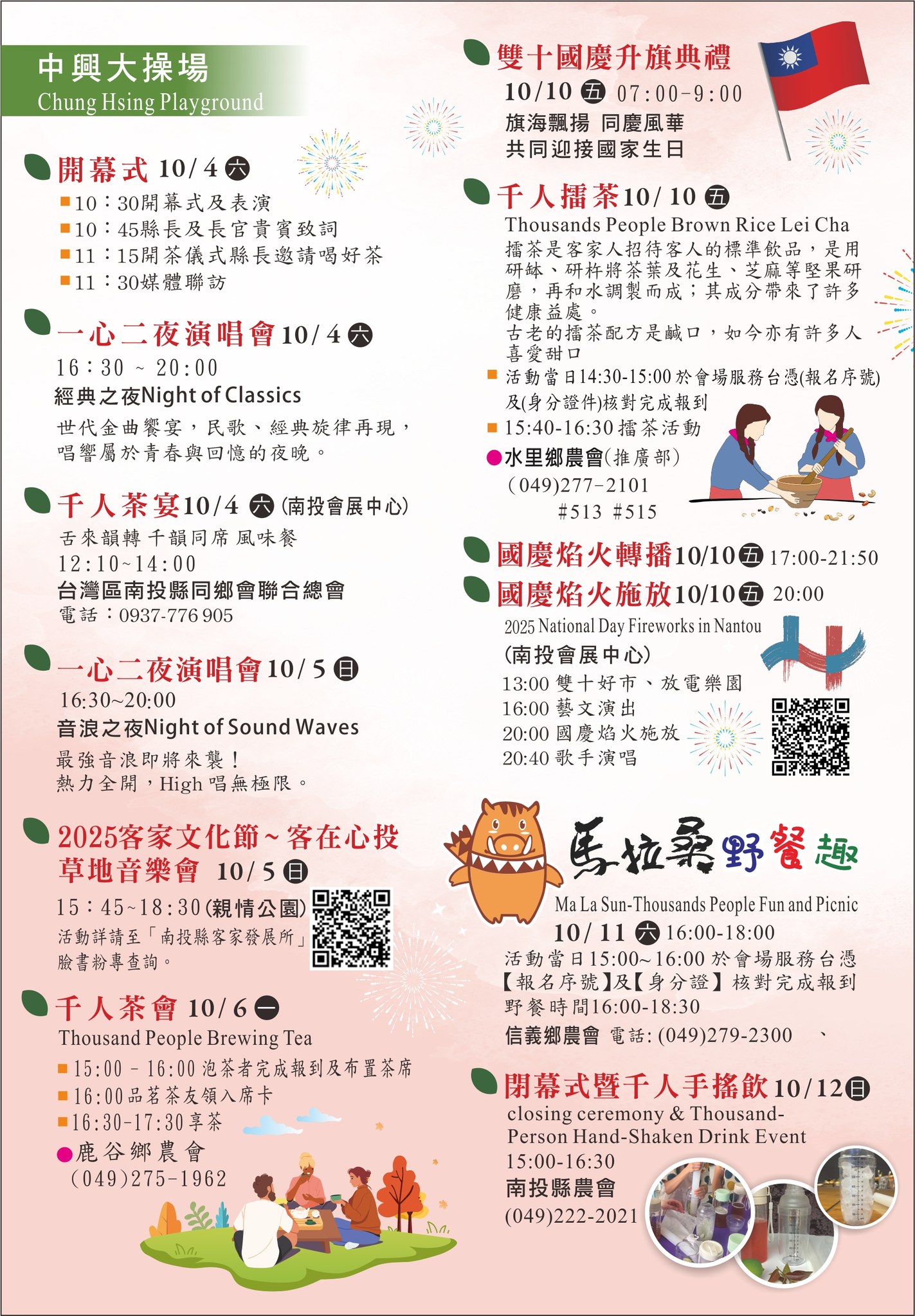 南投世界茶葉博覽會_中興大操場-活動項目_取自南投世界茶葉博覽會FB