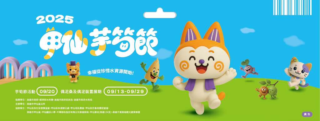 甲仙芋筍節_活動banner_取自甲仙時光FB
