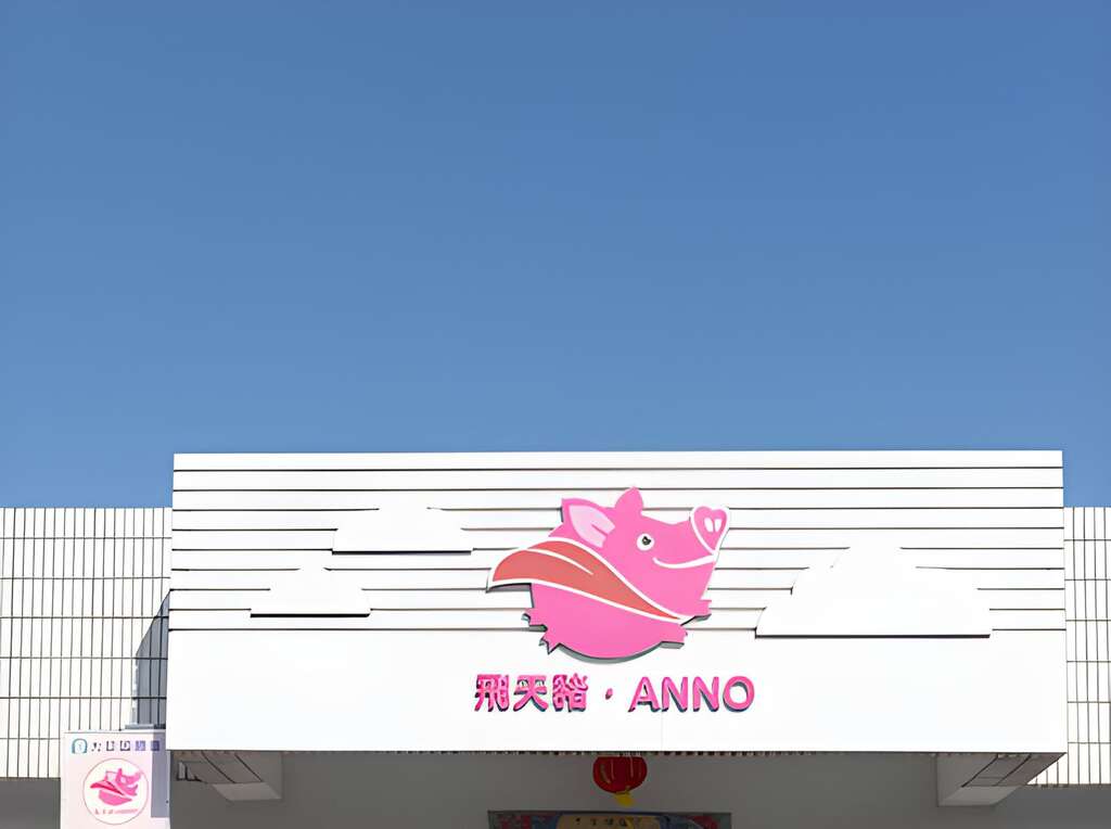 大安區農會飛天豬主題餐館