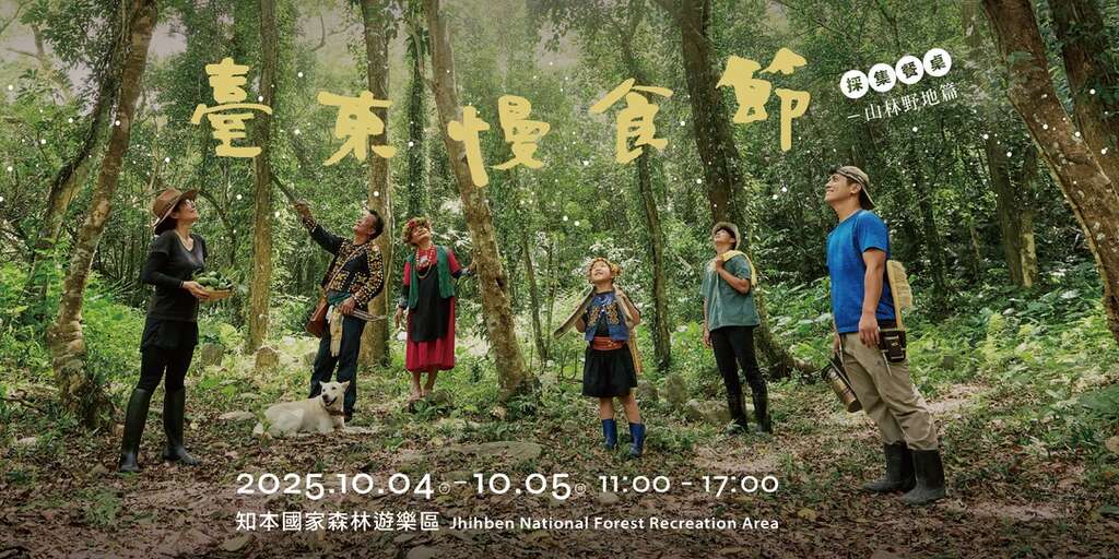 臺東慢食節_banner(2)_取自慢食臺東 Slow Food TaitungFB