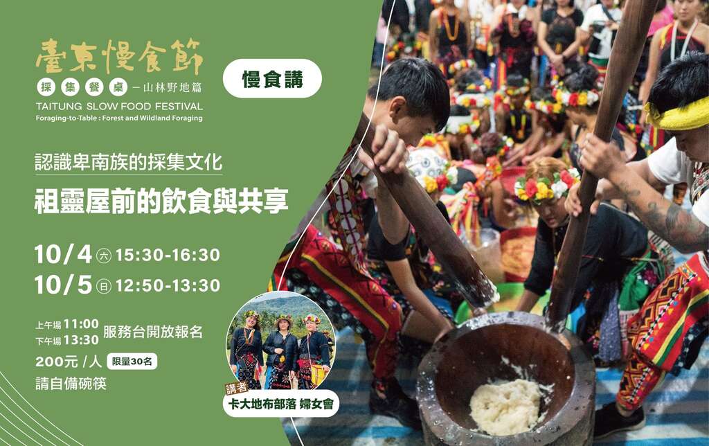 臺東慢食節_慢食講:祖靈屋前的飲食與共享_取自慢食臺東 Slow Food TaitungFB
