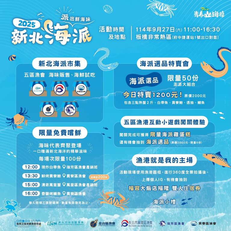 2025新北海派_活動內容_取自新北市農業局-稼日蒔光FB