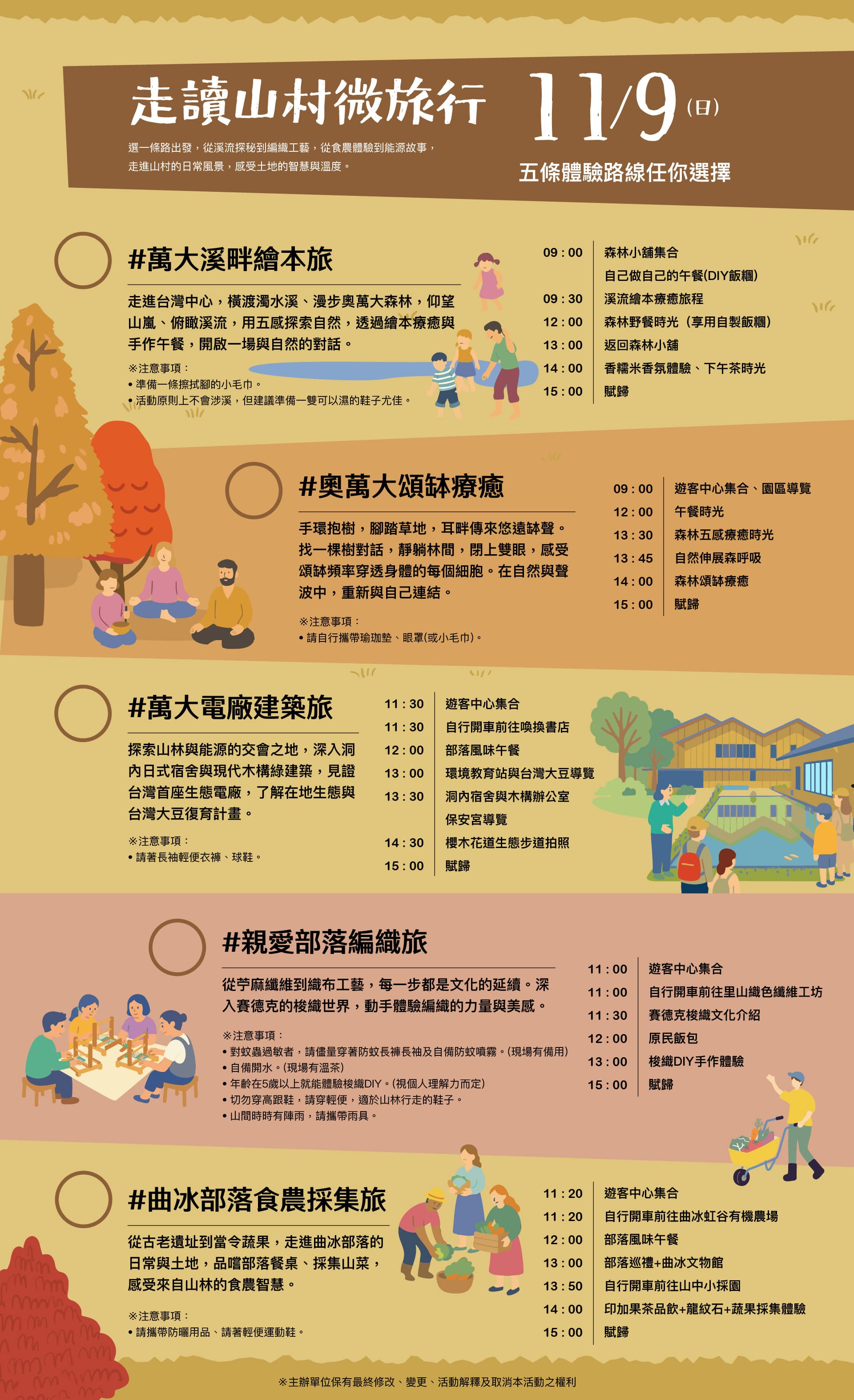 草地野餐音樂會_走讀山村微旅行活動詳情_取自奧萬大部落楓采FB