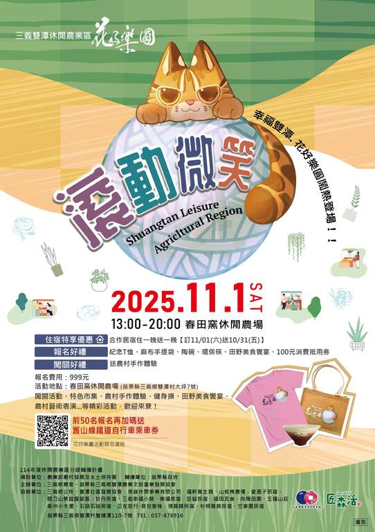 義雙潭花好樂圓活動_由業者提供