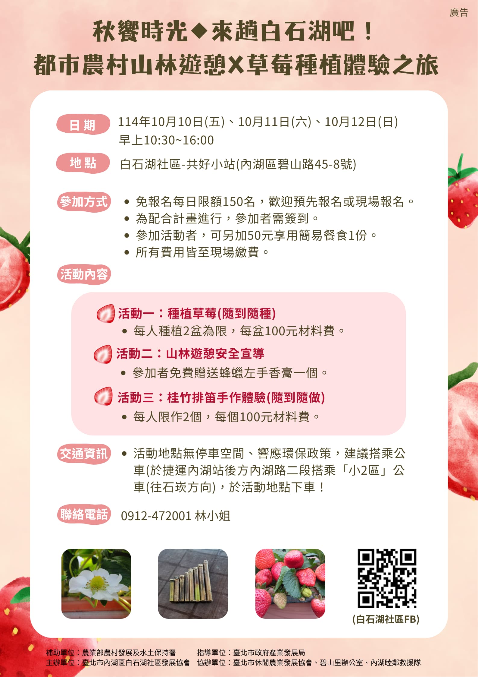 秋饗時光◆來趟「白石湖」吧! ∼體驗山林遊憩x草莓食農之旅∼_業者提供