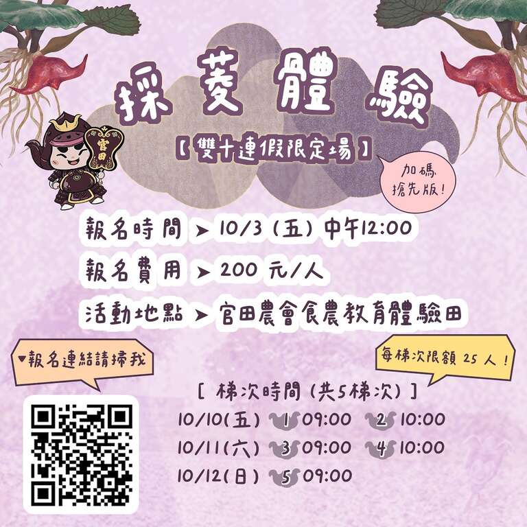 採菱體驗_雙十連假 限定加碼場_取自官田區農會FB