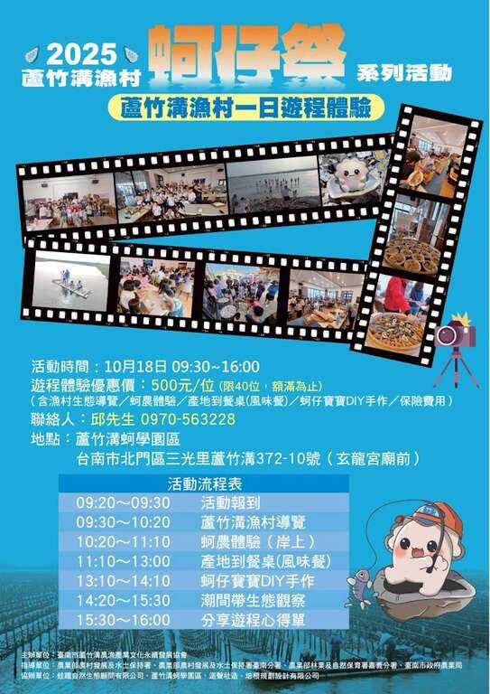 2025蘆竹溝漁村蚵仔祭系列活動10月18日活動時程_取自蘆竹溝農漁產業文化永續發展協會FB