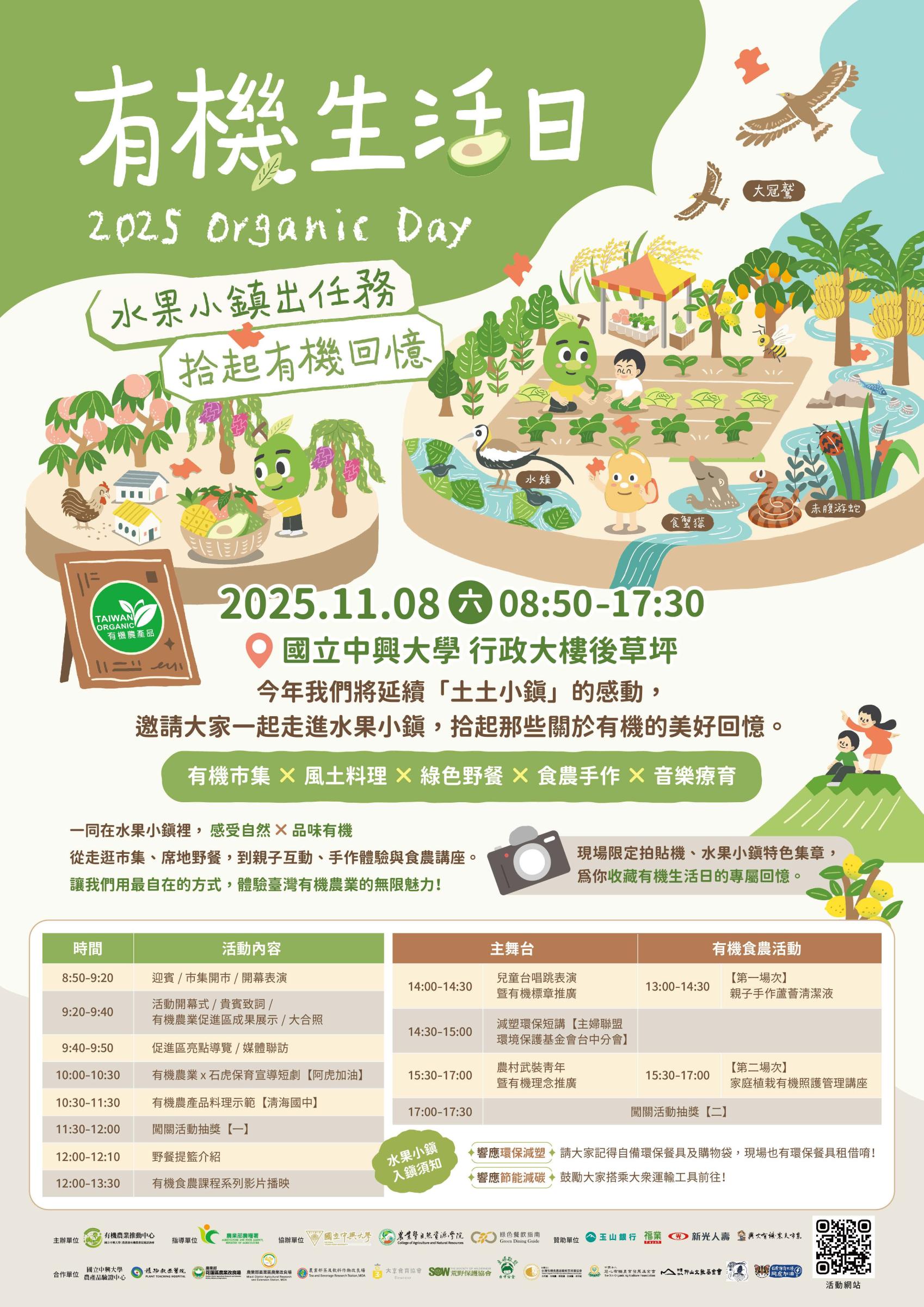 2025有機生活日_取自食農教育平台