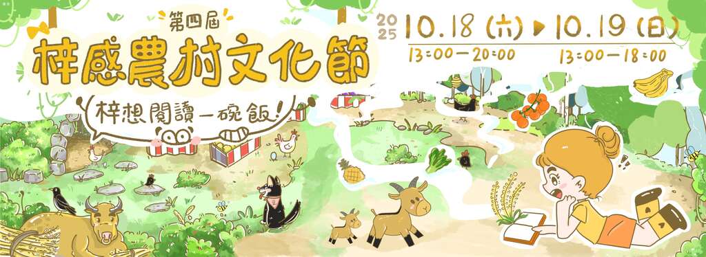 2025梓感農村文化節_banner_梓感農村文化節FB