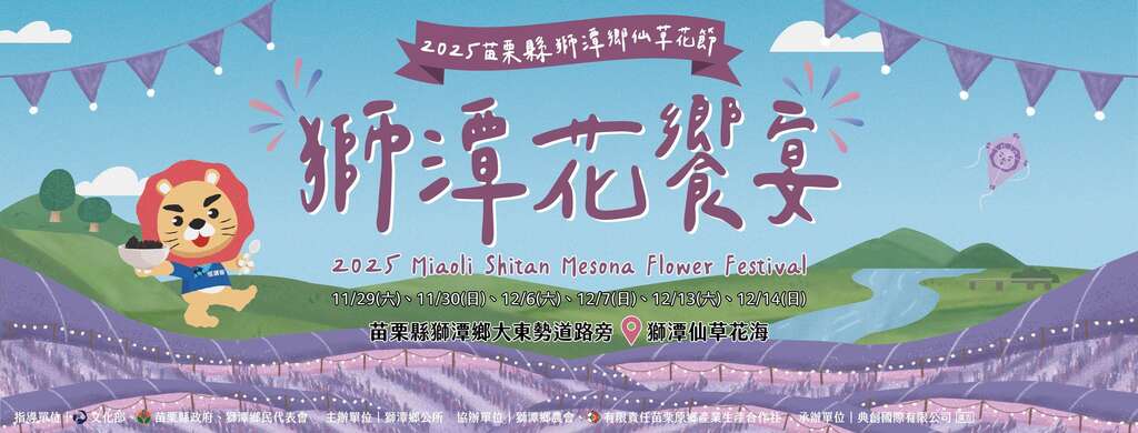 獅潭花饗宴_取自獅潭花饗宴|苗栗縣獅潭鄉仙草花節-2025FB